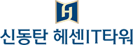 신동탄헤센IT타워 로고